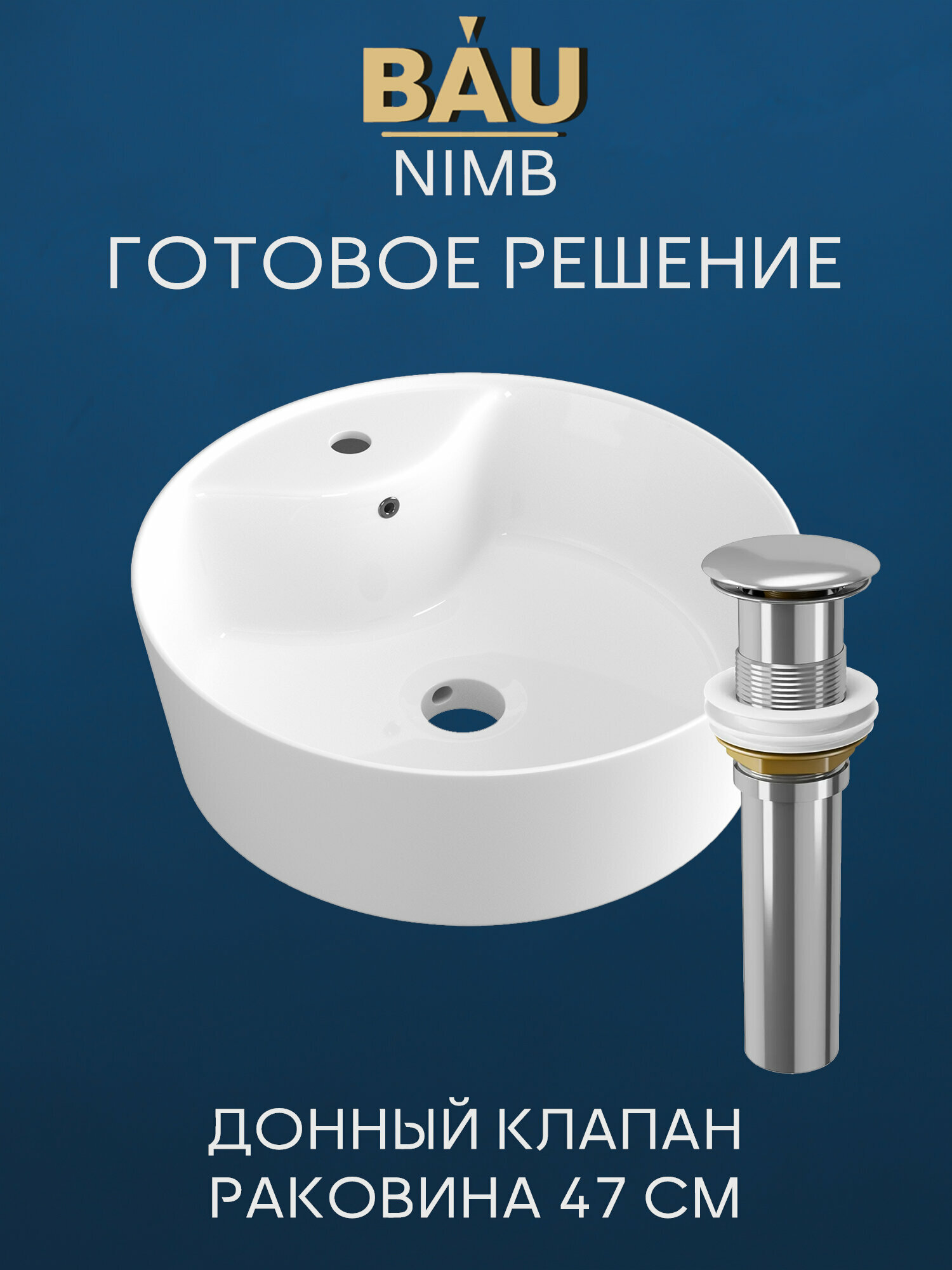 Раковина накладнаяBAU Nimb 47х47, с отверстием под смеситель, белая + выпуск клик-клак, хром