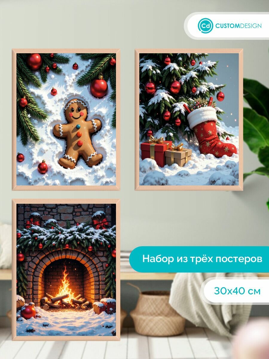 Постеры на стену для интерьера Новый год 30х40 см 3 штуки