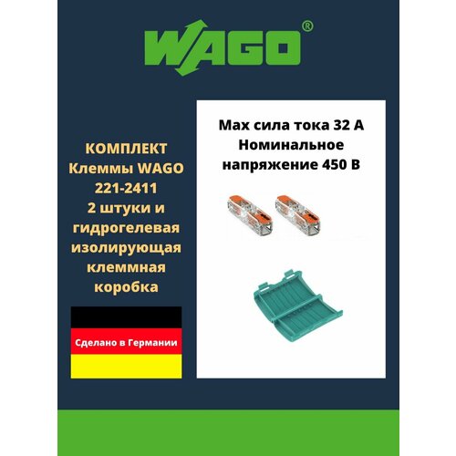 фото Комплект клеммы wago 221-2411 compact 2 шт. и гидрогелевый влагозащитный корпус