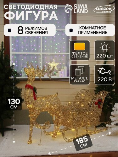 Изображение товара Светодиодная фигура «Олень с санями золотистый», олень: 65×130×27 см, сани: 120×70×45 см, металл, свечение тёплое белое