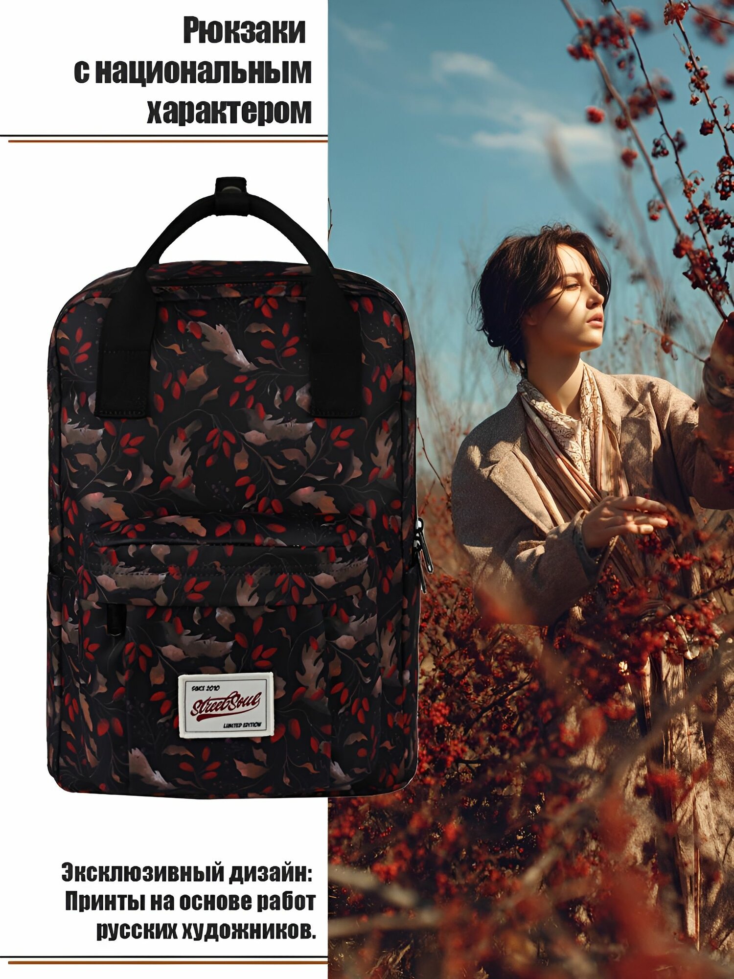 Рюкзак Street Soul 9021 Ночной шиповник