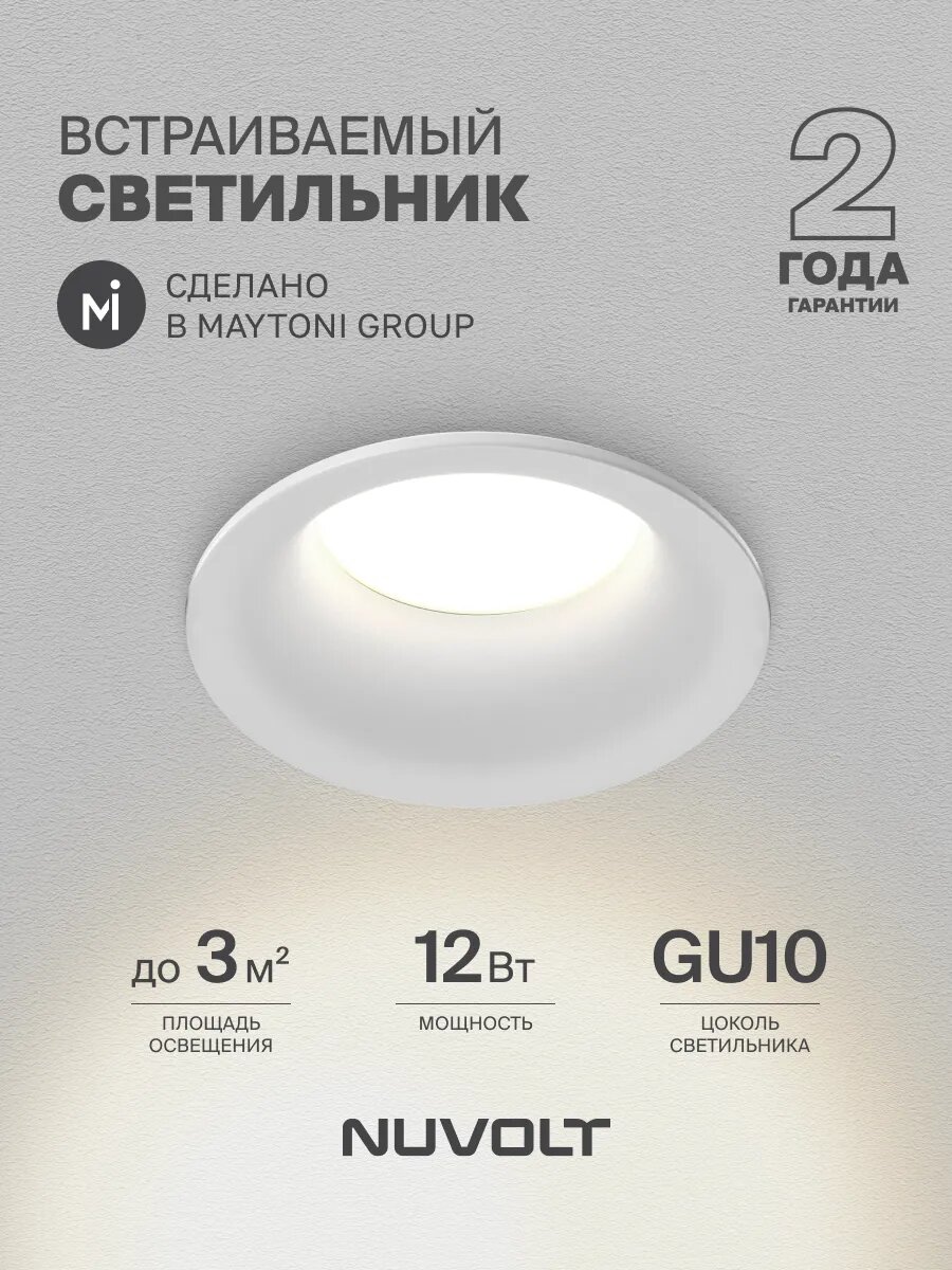 Встраиваемый светильник NUVOLT by Maytoni серия Fort LDL-033W