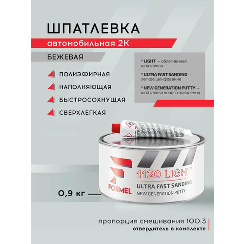 фото Шпатлевка сверхлегкая для кузова автомобиля formel 1120 0,9 л / 2к полиэфирная шпатлевка с отвердителем в комплекте