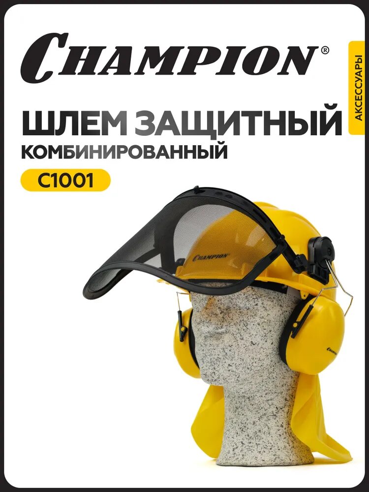 Щиток защитный 1001 на голову, желтый