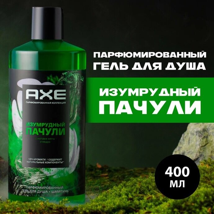 Гель для душа 2в1 AXE