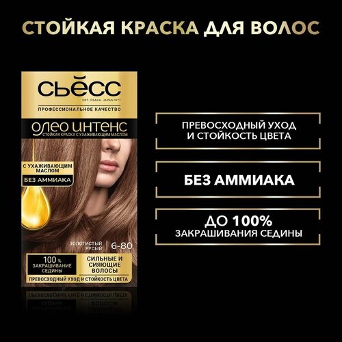 СЬЁСС Олео Интенс Стойкая крем-краска без аммиака, 6-80 Золотистый русый cosmetic grade cetearyl alcohol peg 20 for emulsifier