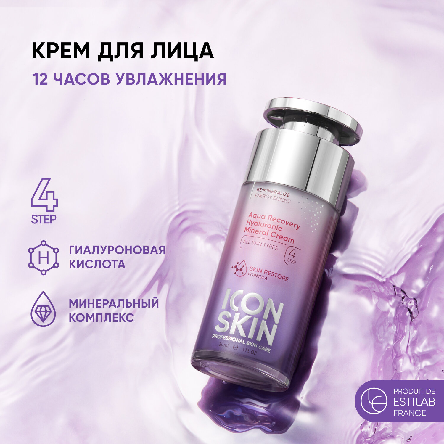 Icon Skin Aqua Recovery Увлажняющий крем для лица с гиалуроновой кислотой и минералами