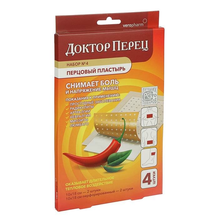 Набор перцовых пластырей 10см х 18см-2шт+перфорированный 10см x 18см-2шт Доктор Перец