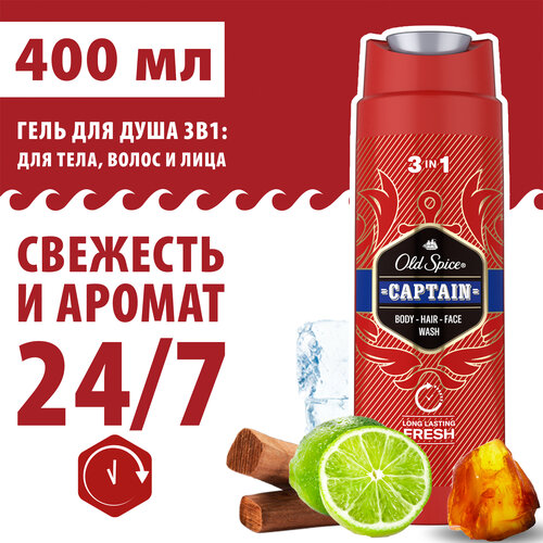 OLD SPICE мужской гель для душа + шампунь 3в1 Captain 400мл мужской набор old spice captain дезодорант спрей 150мл и гель для душа 3в1 250мл