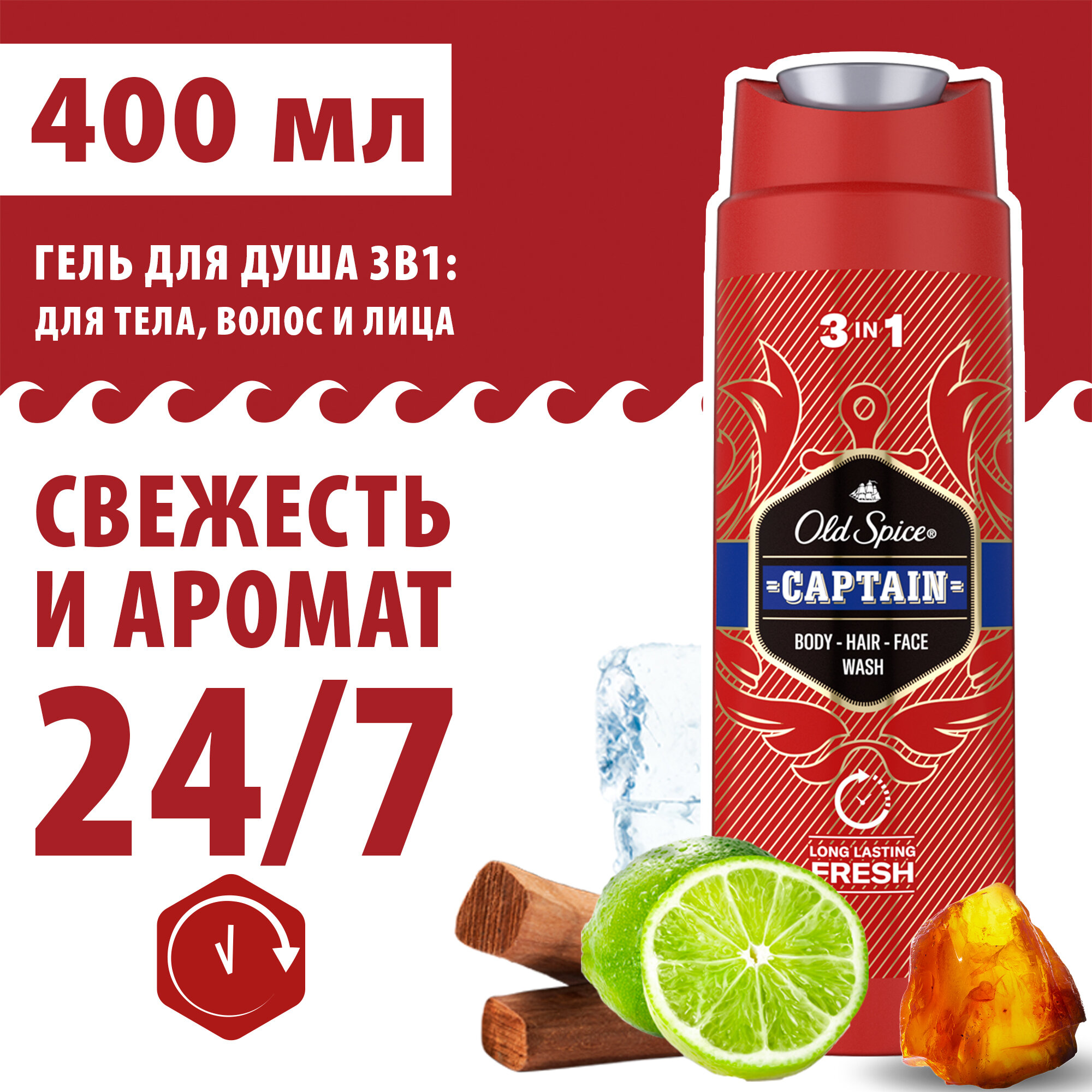 OLD SPICE мужской гель для душа + шампунь 3в1 Captain 400мл