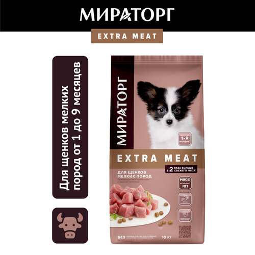 Сухой корм Мираторг EXTRA MEAT для щенков малых пород от 1 до 9 месяцев, с нежной телятиной 10 кг мираторг extra meat полнорационный сухой корм для щенков мелких пород от 1 до 9 месяцев c нежной телятиной 10 кг