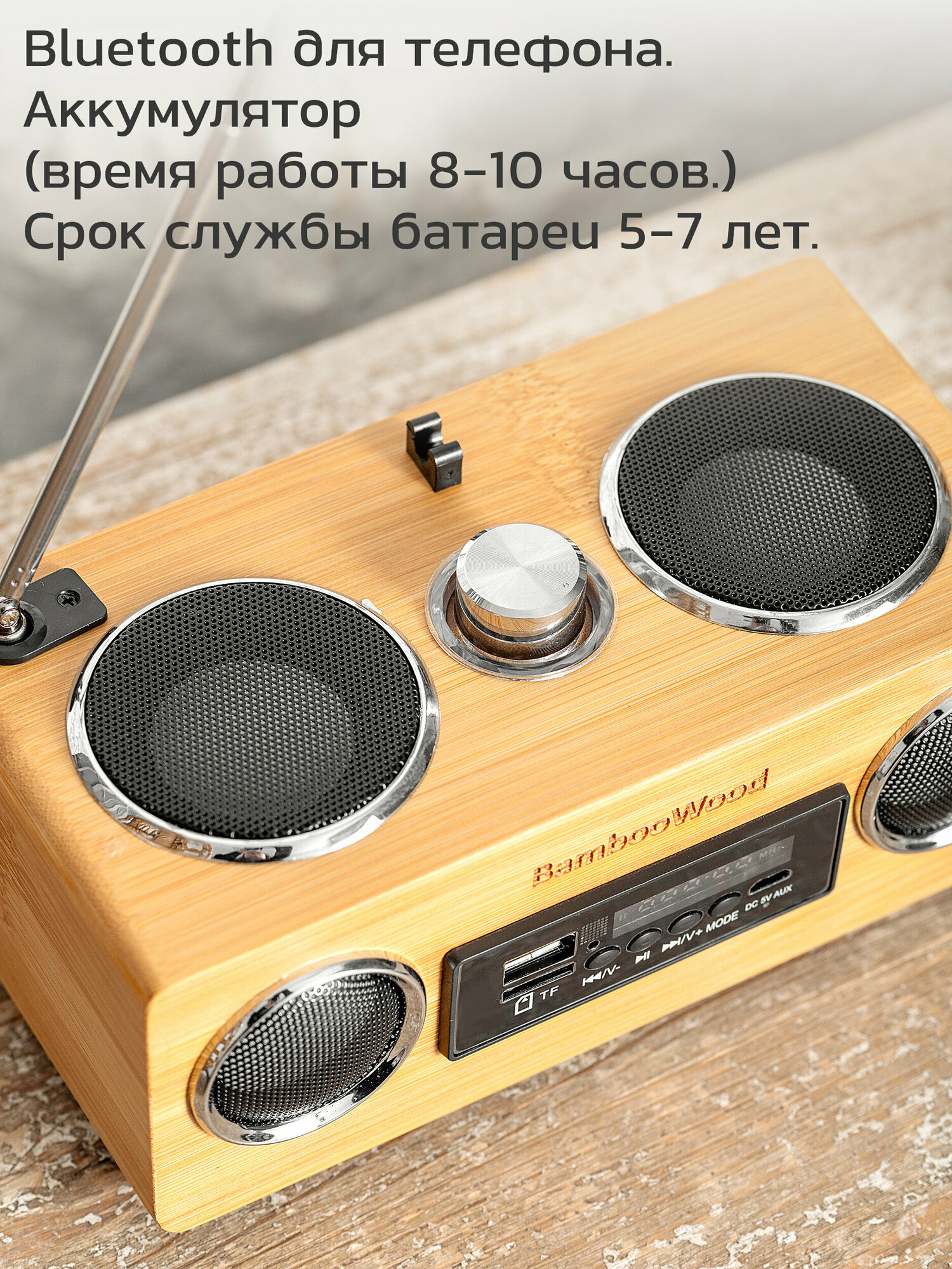 Bluetooth радиоприемник на аккумуляторе Bamboowood