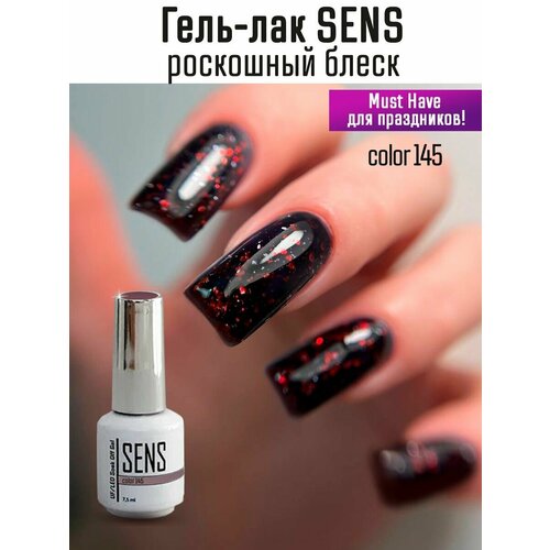 Гель-лак с блестками SENS GEL, COLOR 145, 7,5 мл.