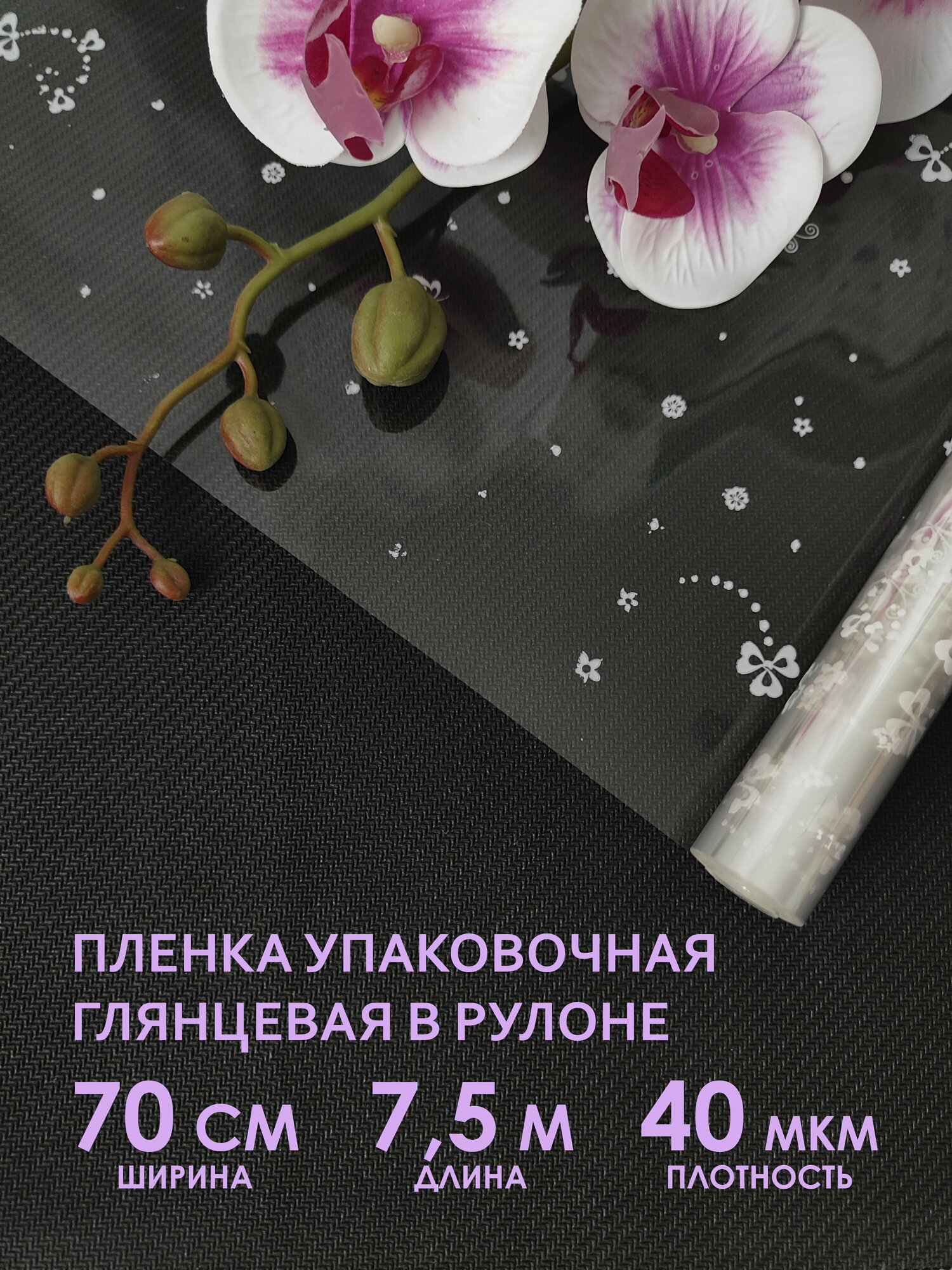 Прозрачная упаковочная пленка для цветов и подарков в рулоне №19