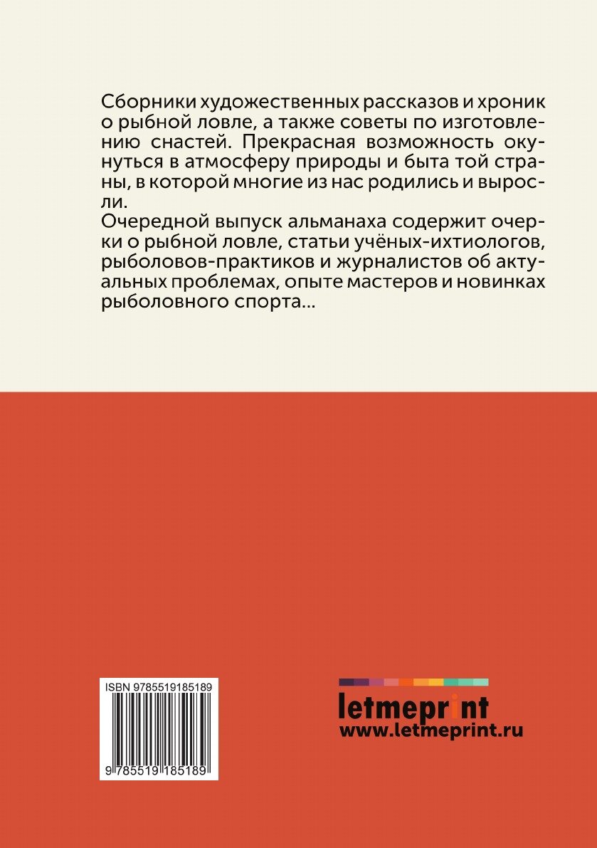 Книга Альманах ''Рыболов-спортсмен''. №06 1956 - фото №2