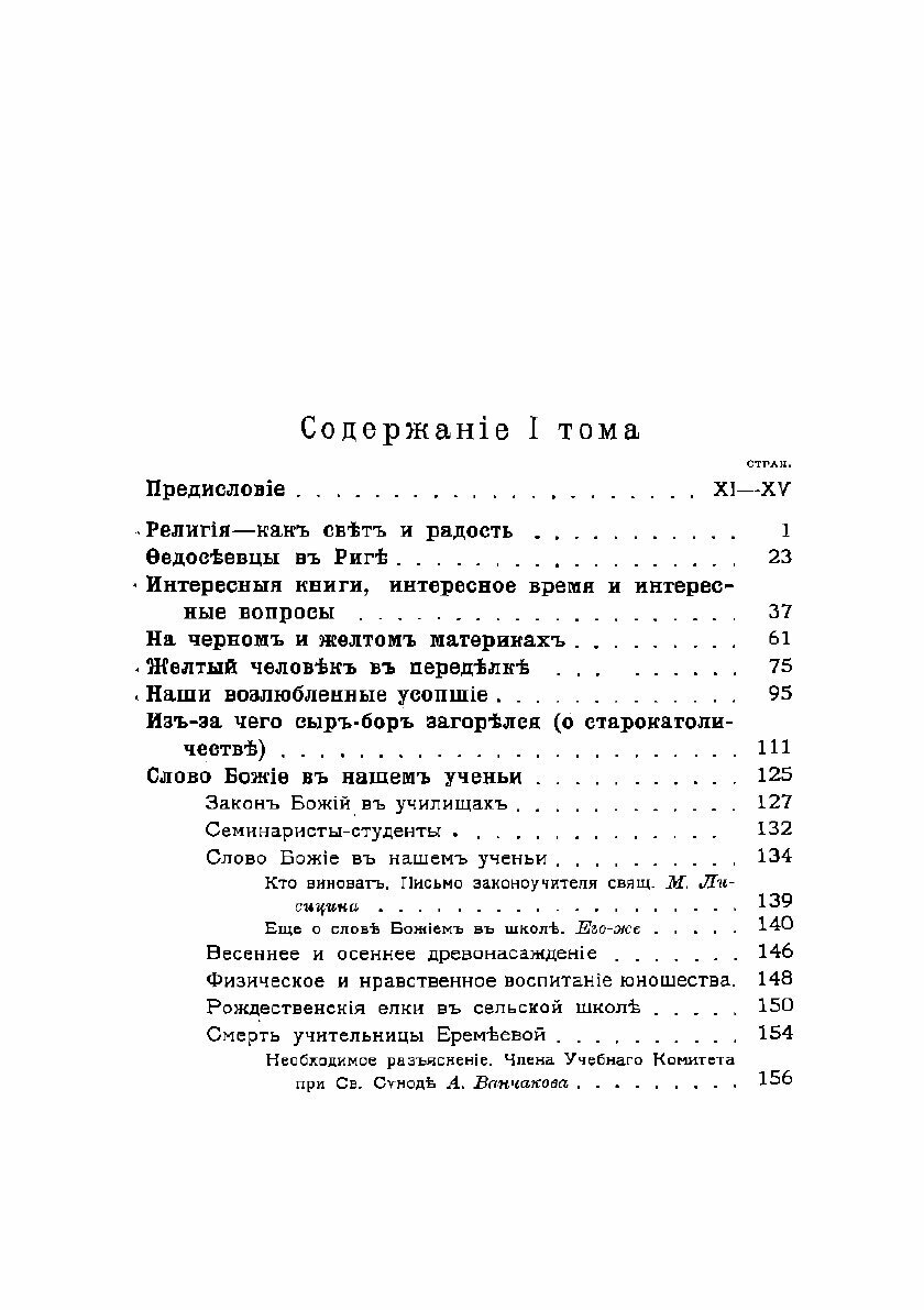Книга Около церковных стен, том 1. в двух томах - фото №3