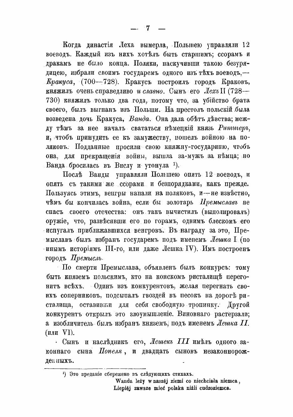 Книга История Польши (Бобжиньский Михаил) - фото №5
