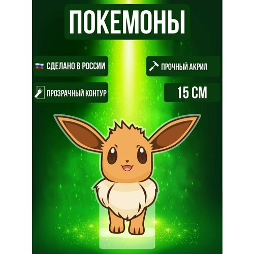 Аниме фигурка акриловая Покемоны Pokemon Иви