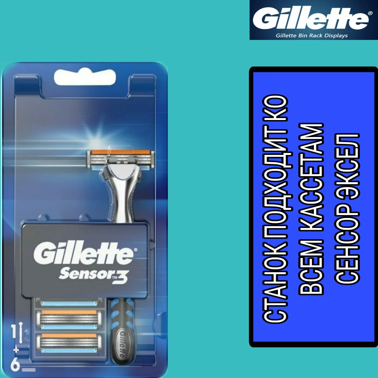 Бритва Gillette Sensor 3 с 6 cменными кассетами - фото №9