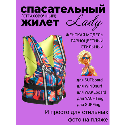 Жилет страховочный Аква-Lady принт Радуга.