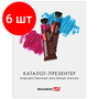 Комплект 6 шт, Каталог-презентер по масляным краскам BRAUBERG ART, А4, 21х28 см, 250 г/м2, натуральные мазки