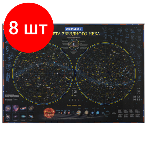 Комплект 8 шт, Карта Звездное небо и планеты 101х69 см, с ламинацией, интерактивная, европодвес, BRAUBERG, 112370