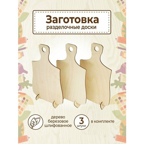 Доски для выжигания набор для творчества фанера