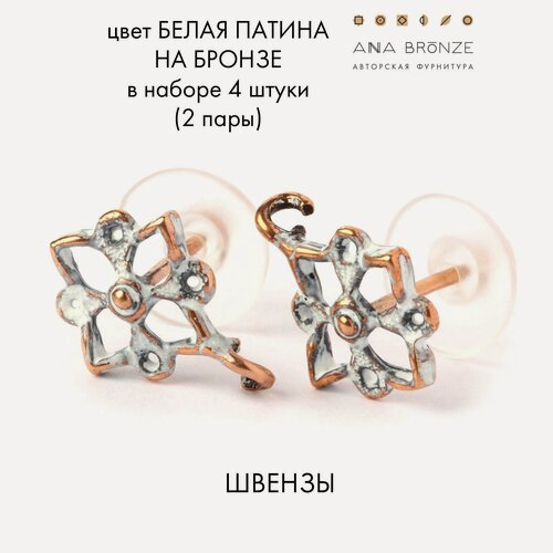 Изображение товара Швензы пусеты авторская фурнитура для сережек Anna Bronze б0430(4)