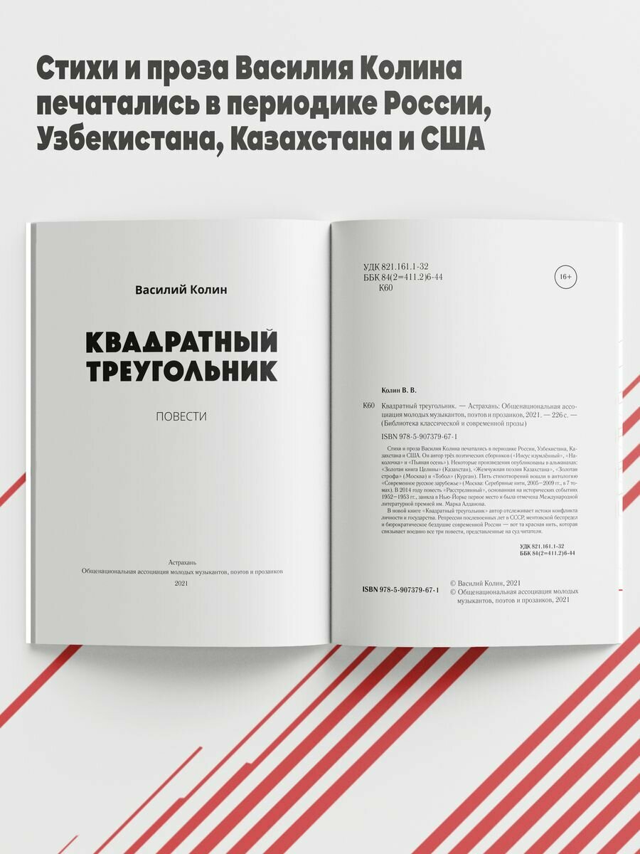Квадратный треугольник (Колин В.) - фото №5