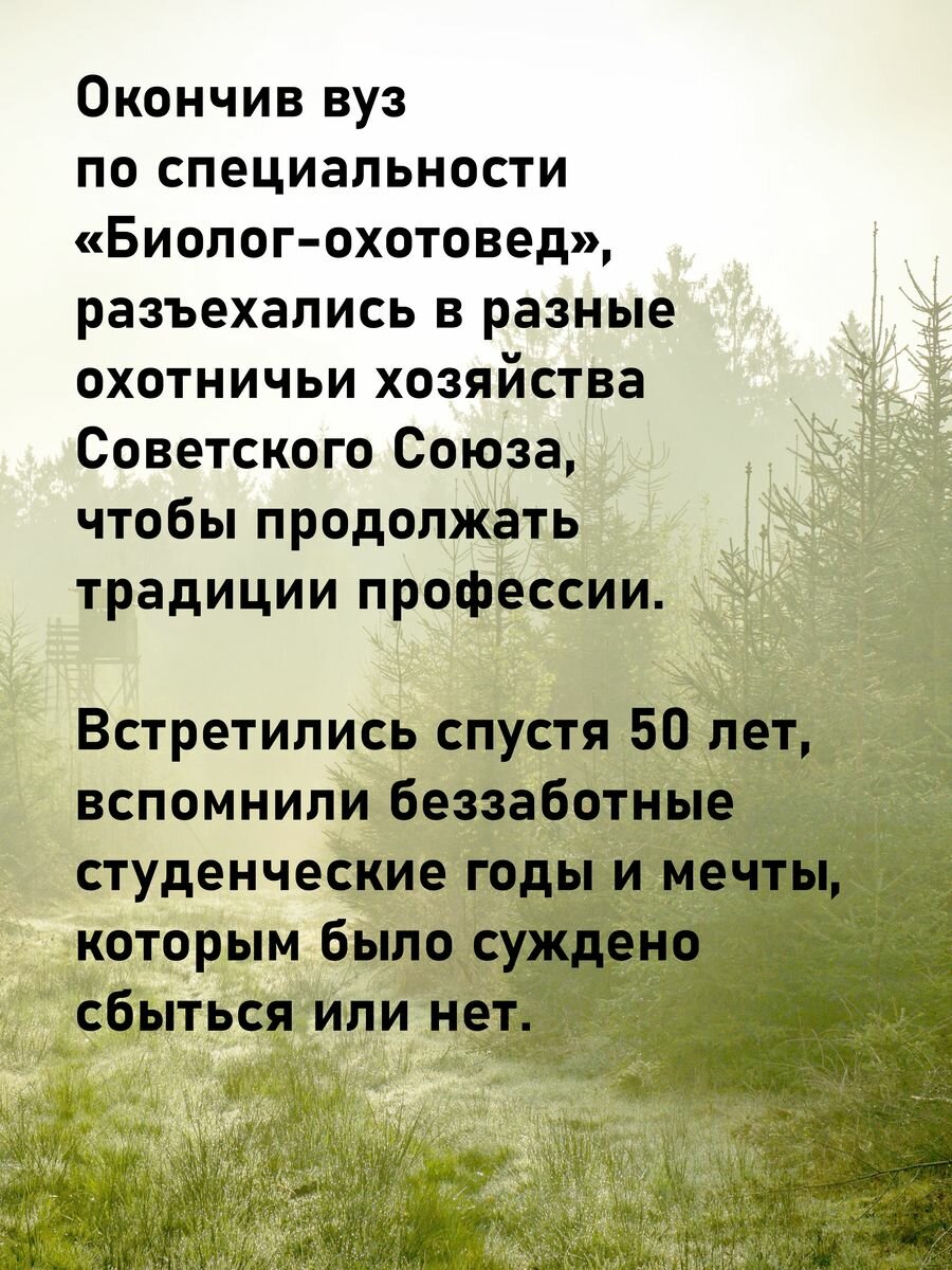 Истории иркутских охотоведов (Жуков Алексей Анатольевич; Вохрамеев Иван Николаевич) - фото №6