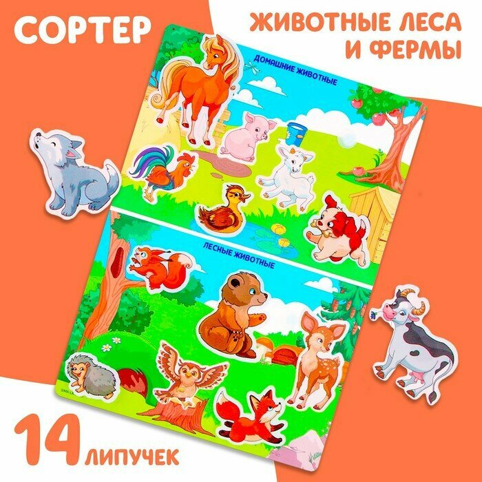 Игра на липучках, сортер «‎Животные леса и фермы»‎