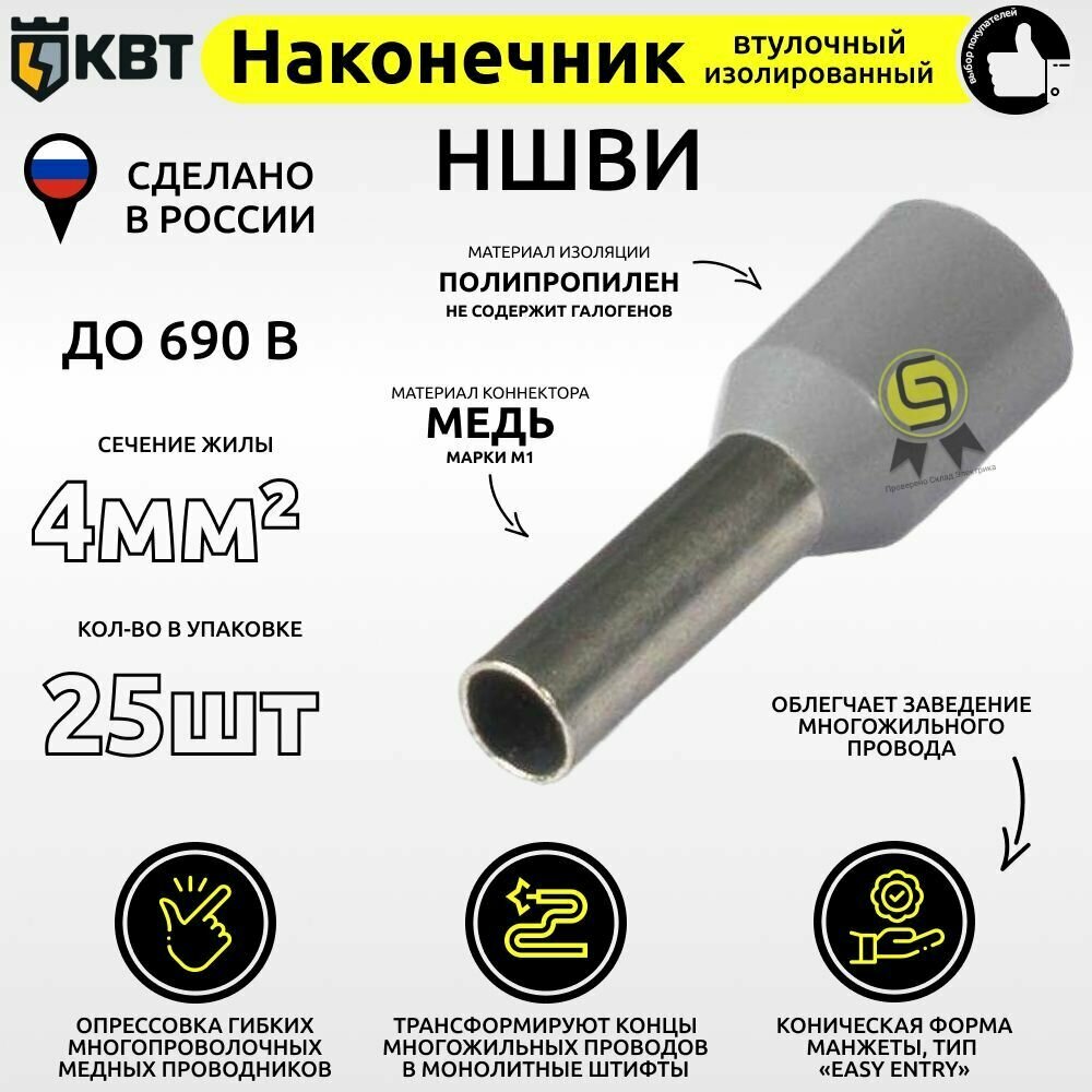 фото Втулочный изолированный наконечник НШВИ 4 (комплект из 8шт)