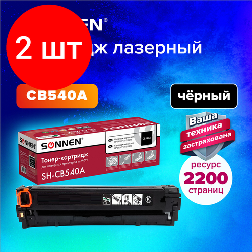 Комплект 2 шт, Картридж лазерный SONNEN (SH-CB540A) для HP СLJ CP1215/1515 высшее качество черный, 2200 стр. 363954 комплект 3 шт картридж лазерный sonnen sh cb541a для hp сlj cp1215 1515 высшее качество голубой 1400 стр 363955