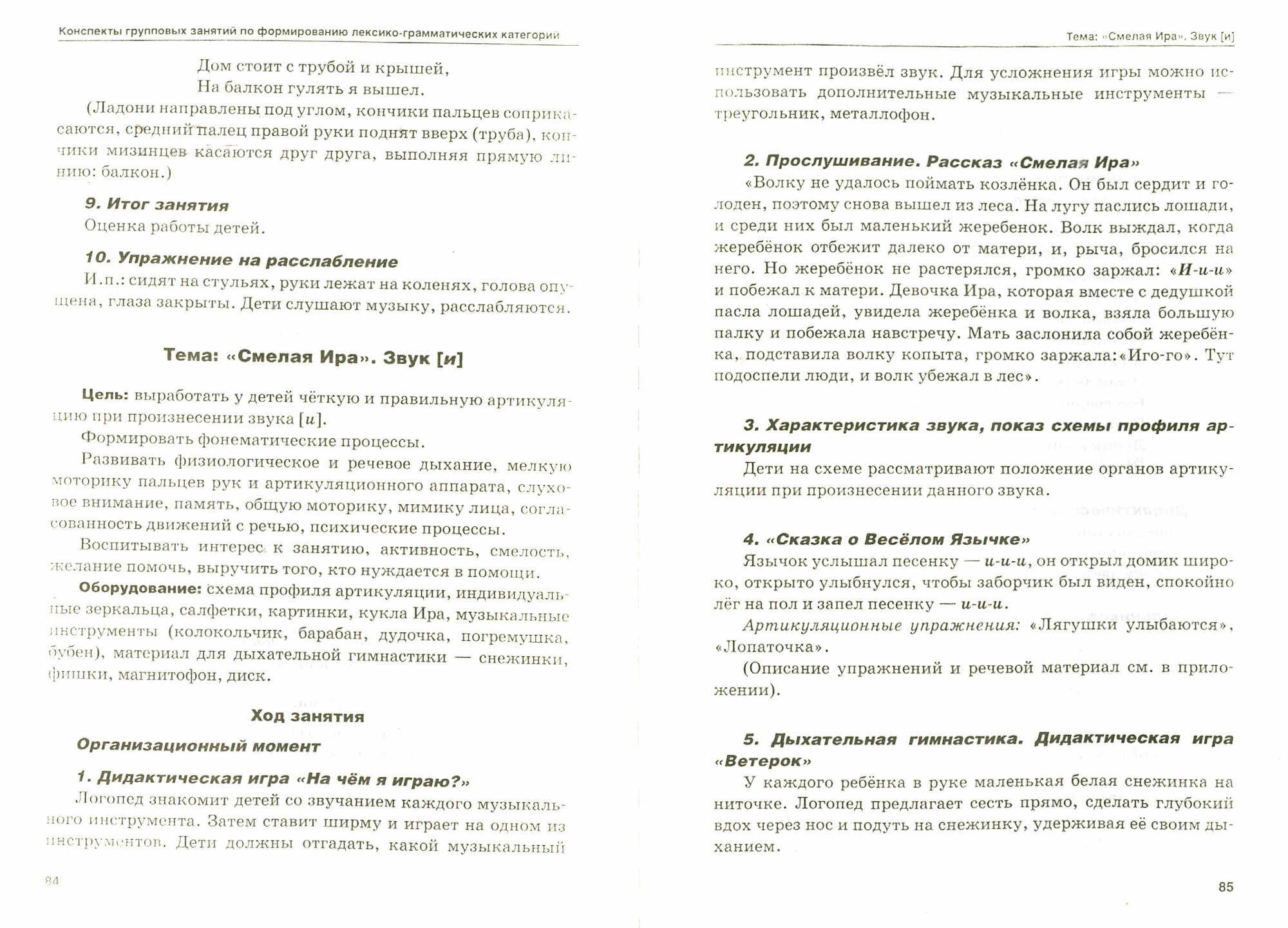 Игровые коррекционно-логопедические занятия с детьми 5 лет с ОНР. Увлекательное путешествие… - фото №2