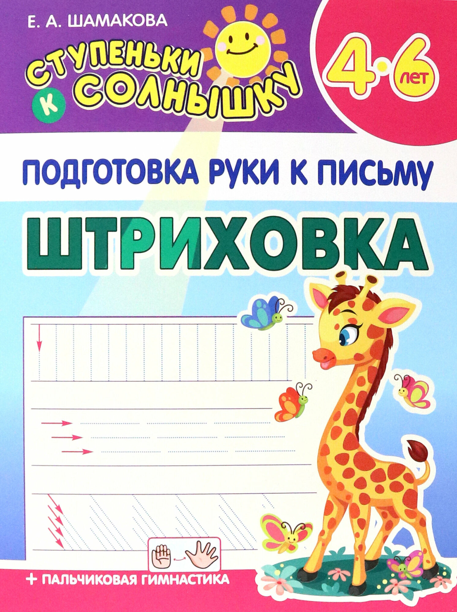 Штриховка