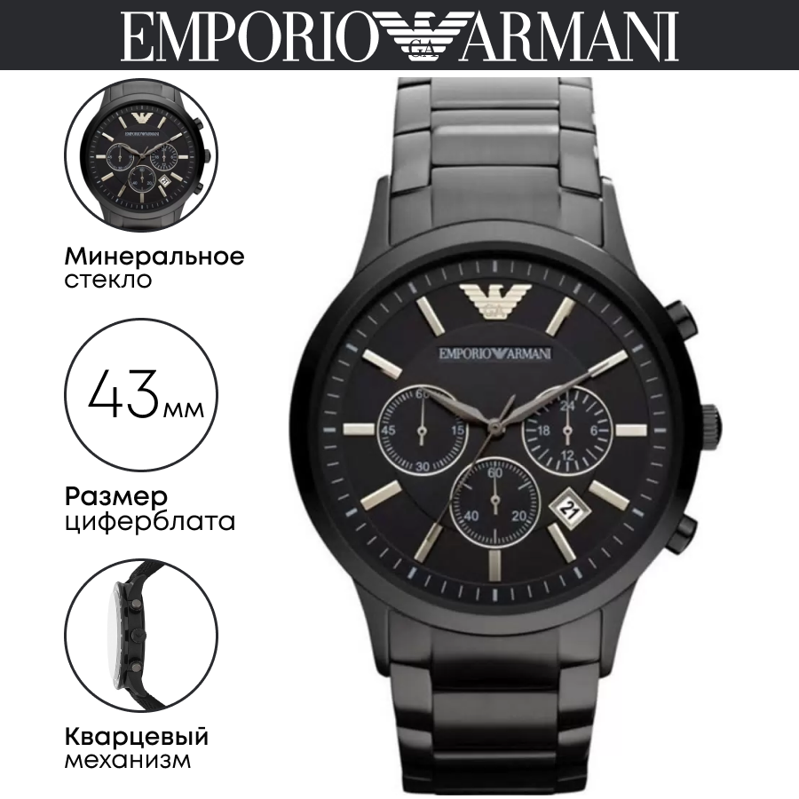Наручные часы EMPORIO ARMANI Classic 2453