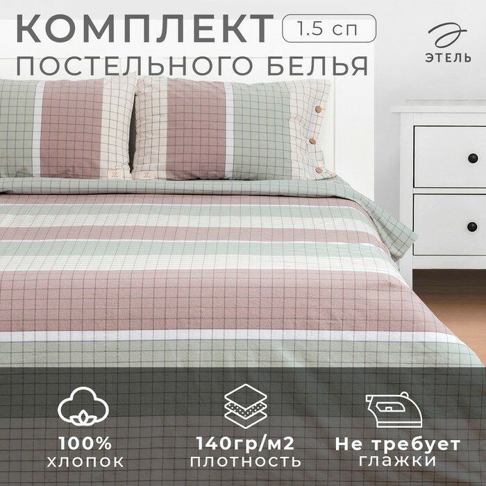 Этель Постельное бельё Этель 1.5 сп Imperia 155х210 см,160х240 см, 50х70-2шт, 100% жатый хлопок, 140 гр/м2