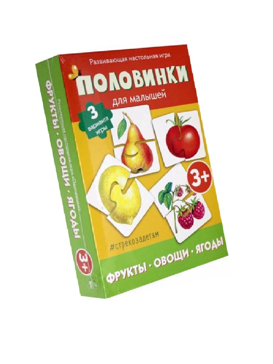 Половинки. Фрукты, овощи, ягоды (развивающая настольная игра) Стрекоза - фото №5