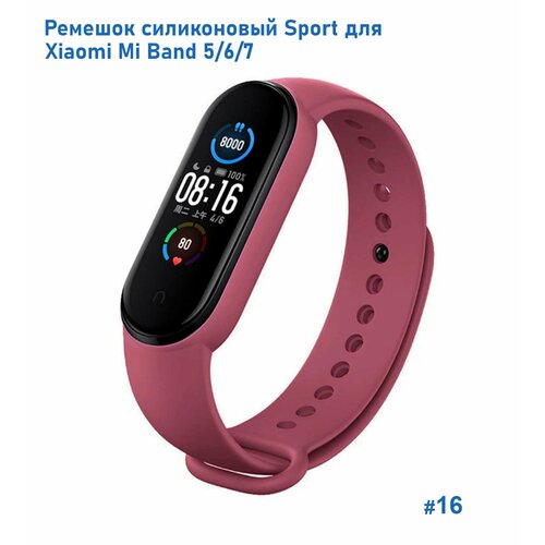 Ремешок силиконовый Sport для Xiaomi Mi Band 5/6/7, на кнопке, бордовый (16) красный, бордовый, размер S (запястье 135–150 мм), XXL (запястье более 200 мм), М (запястье 150–160 мм)