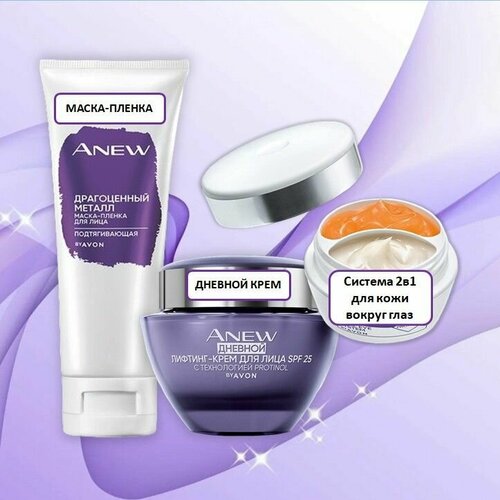 Набор для лица Avon Anew Лифтинг-эффект 3 средства (дгм)