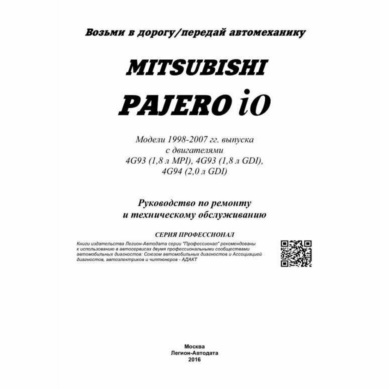 Mitsubishi Pajero IO c 1998-2007гг. - фото №4