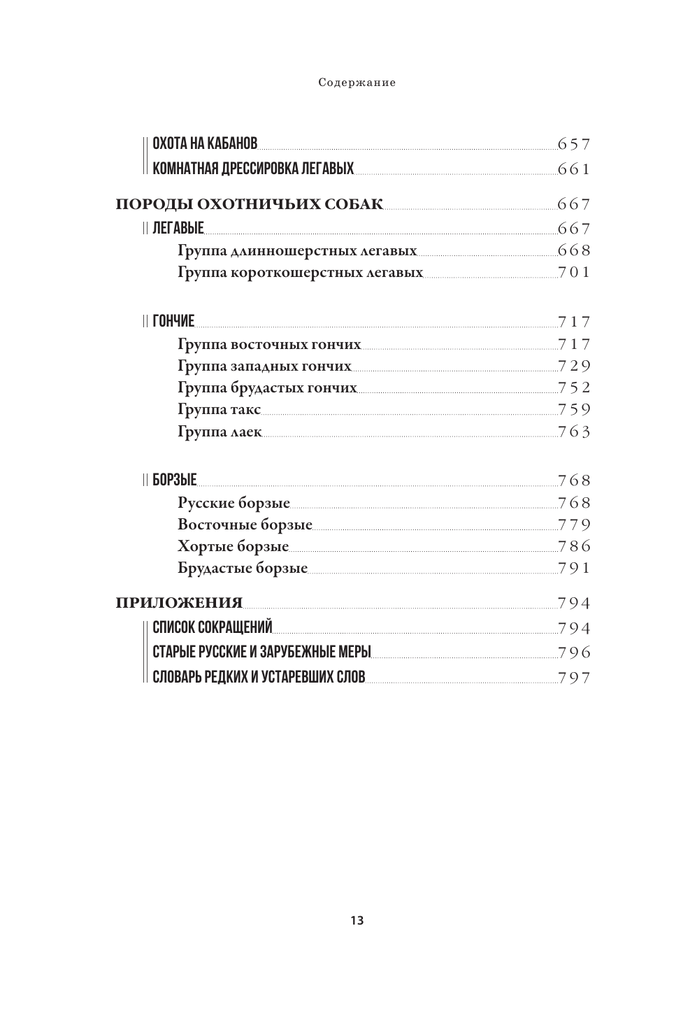 Все об охоте. Легендарная подарочная энциклопедия Сабанеева - фото №5