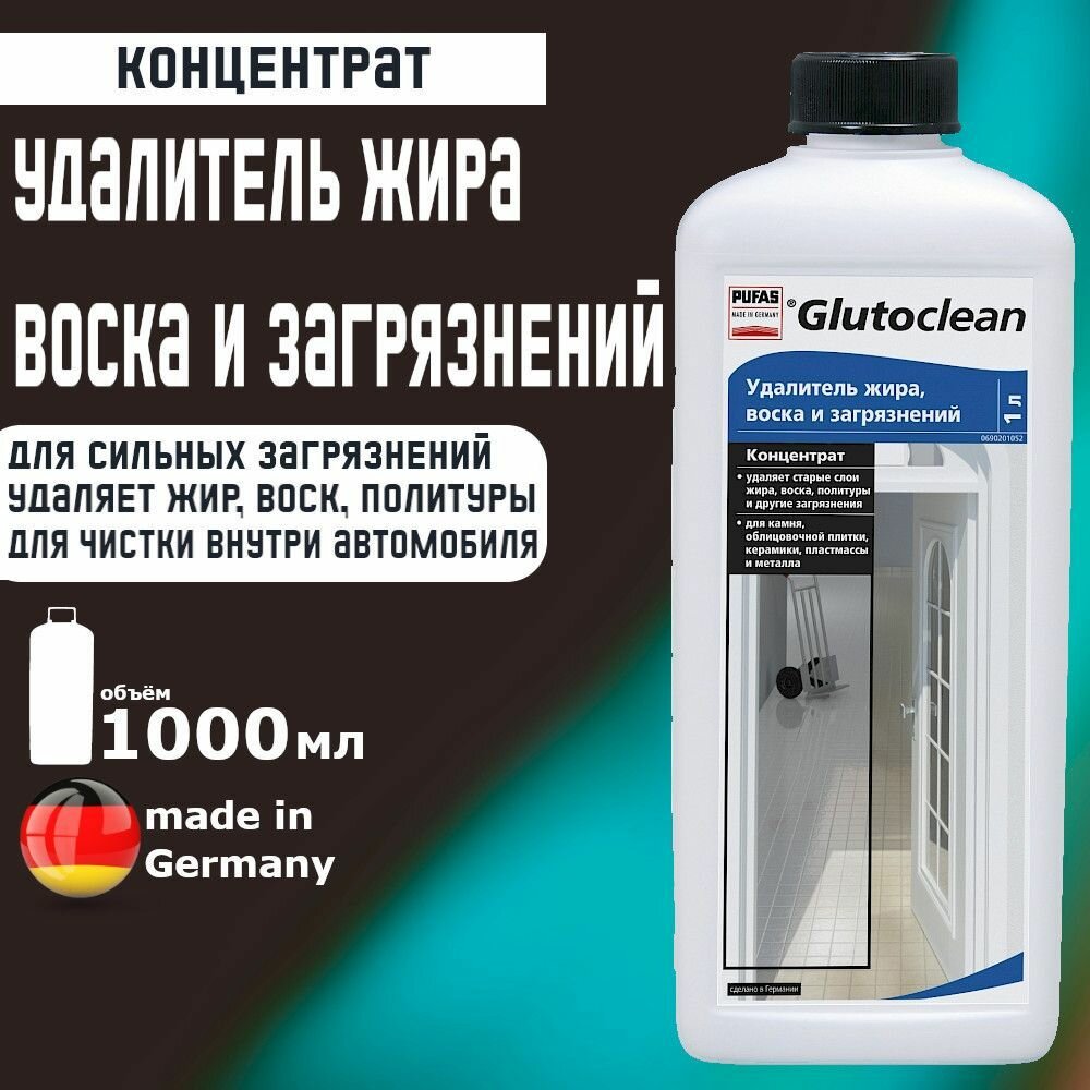 Удалитель жира воска и загрязнений, PUFAS Glutoclean, концентрат, 1 л. - фотография № 3