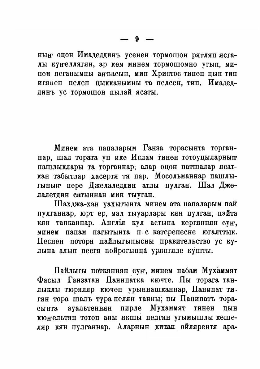 Книга Имадеддин (Столп веры) (без автора) - фото №7