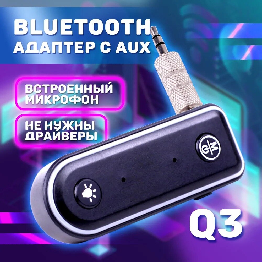 Беспроводной автомобильный Bluetooth адаптер с AUX-переходником Q3
