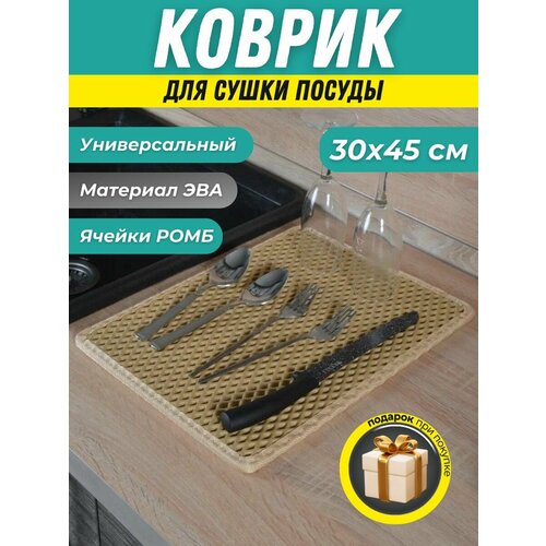 Коврик барный для посуды кухонный