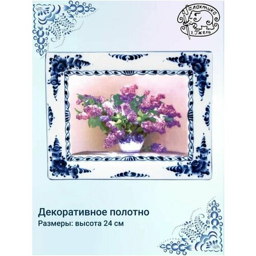 Декоративное полотно Плакетка пейзаж В рамке деколь №15 гжель, высота - 18,5 см, фарфор, Галактика г. Гжель