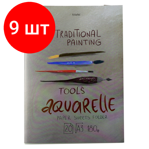 Комплект 9 штук, Папка для рисования акварелью Kroyter А3.20л, блок 180гр Проф 00075