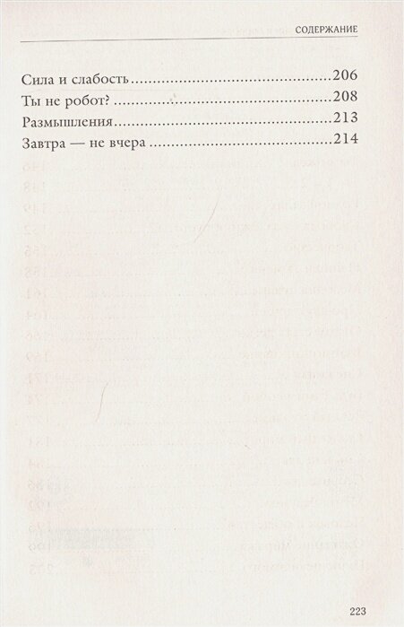 Притчи о любви и свободе (Мехди Эбрагими Вафа) - фото №16