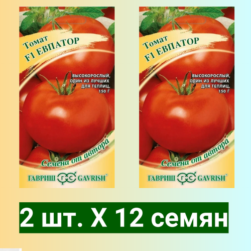 Томат Евпатор F1, 2 пакета семена томат евпатор f1 12 шт